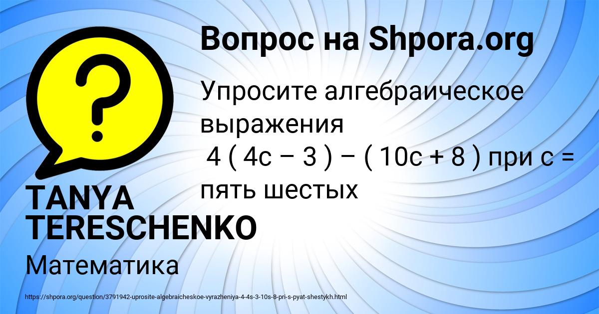 Картинка с текстом вопроса от пользователя TANYA TERESCHENKO