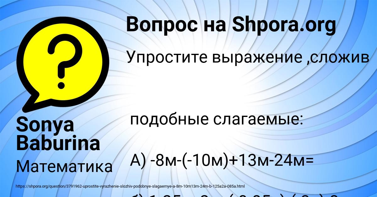 Картинка с текстом вопроса от пользователя Sonya Baburina