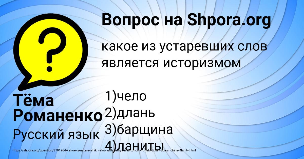 Картинка с текстом вопроса от пользователя Тёма Романенко