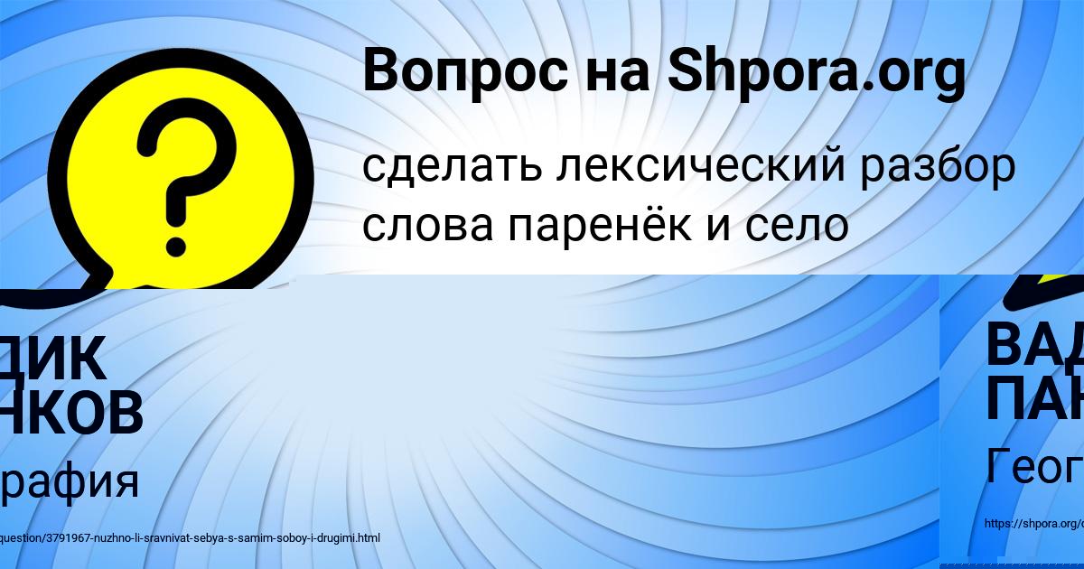 Картинка с текстом вопроса от пользователя ВАДИК ПАНКОВ