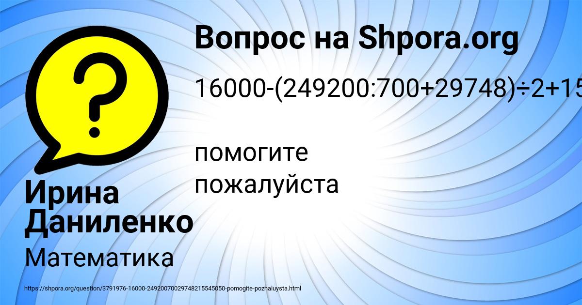 Картинка с текстом вопроса от пользователя Ирина Даниленко