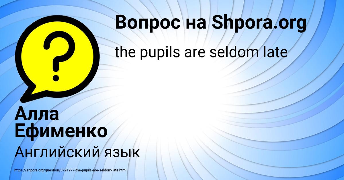 Картинка с текстом вопроса от пользователя Алла Ефименко