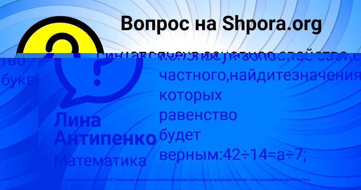 Картинка с текстом вопроса от пользователя Лина Антипенко