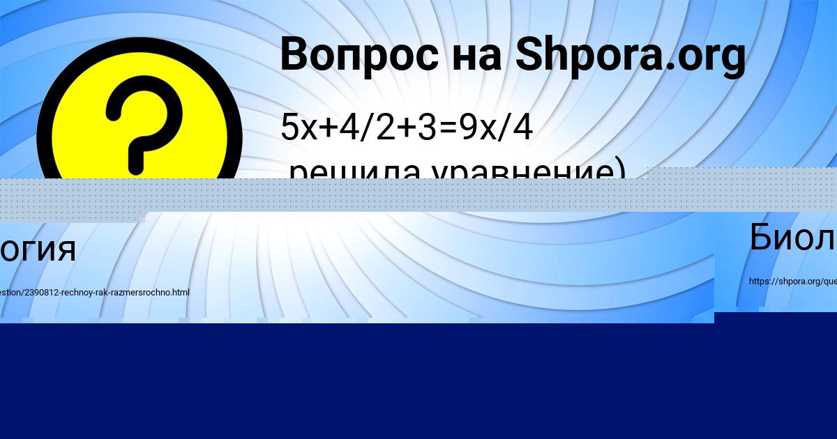 Картинка с текстом вопроса от пользователя Misha Schuchka