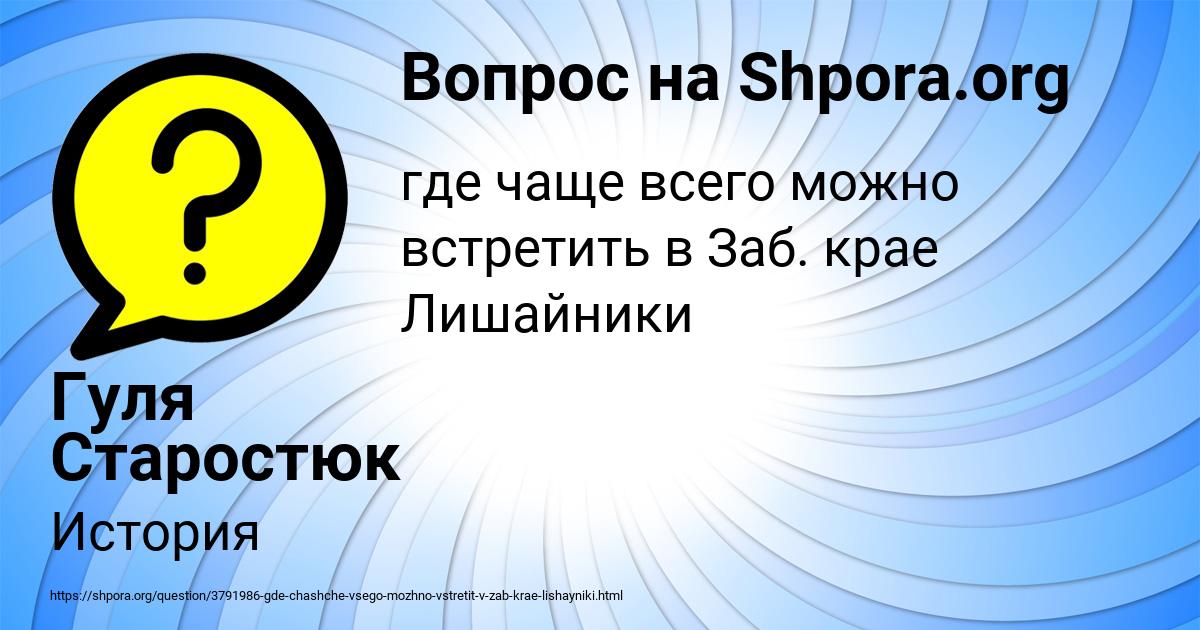 Картинка с текстом вопроса от пользователя Гуля Старостюк