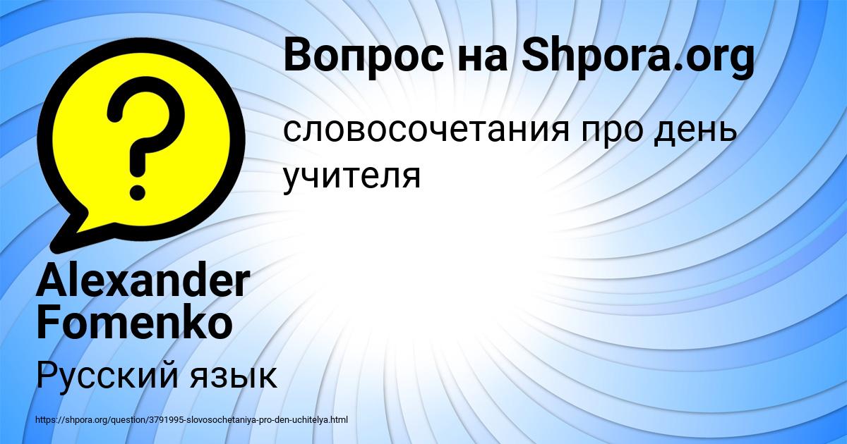 Картинка с текстом вопроса от пользователя Alexander Fomenko