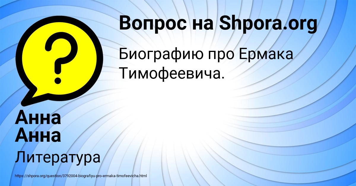 Картинка с текстом вопроса от пользователя Анна Анна