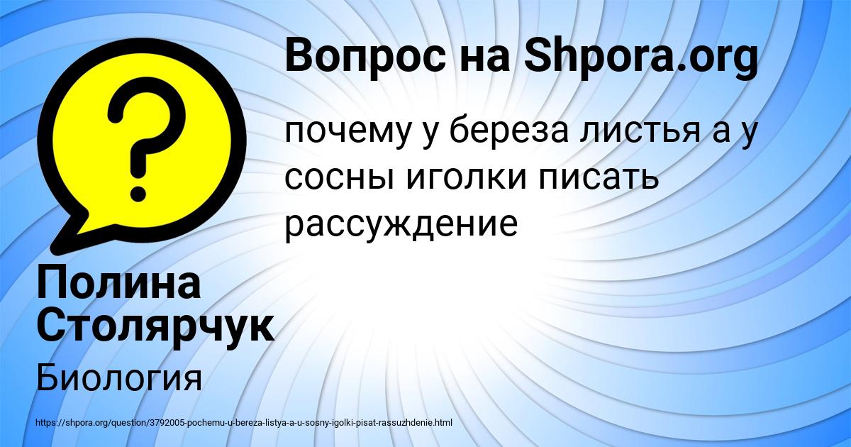 Картинка с текстом вопроса от пользователя Полина Столярчук