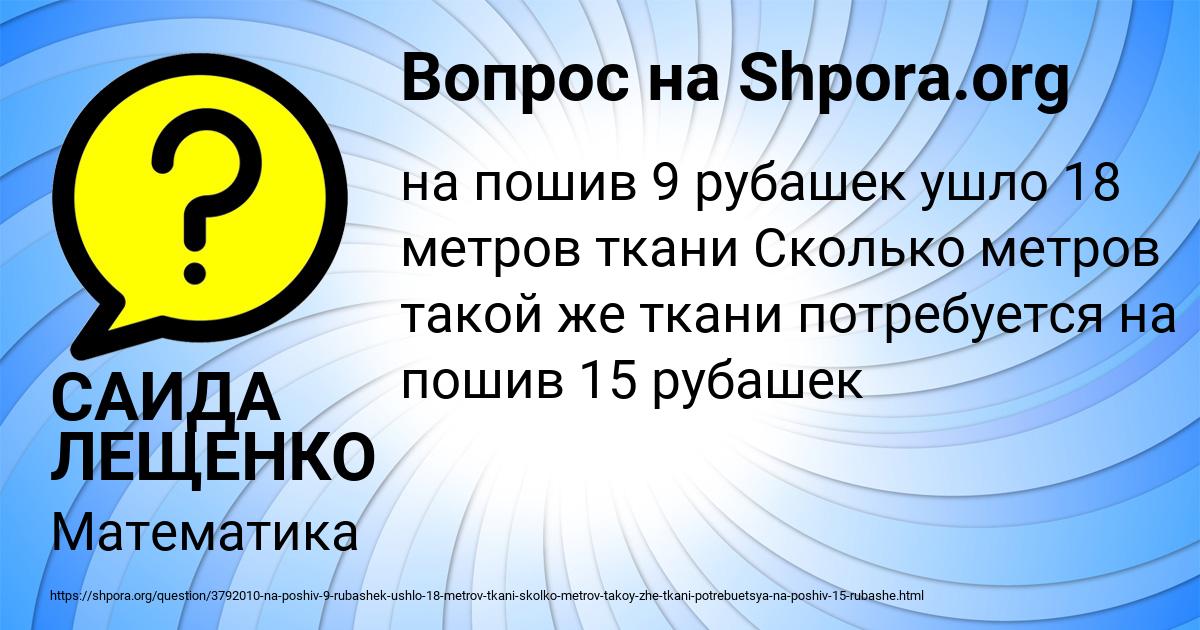 Картинка с текстом вопроса от пользователя САИДА ЛЕЩЕНКО