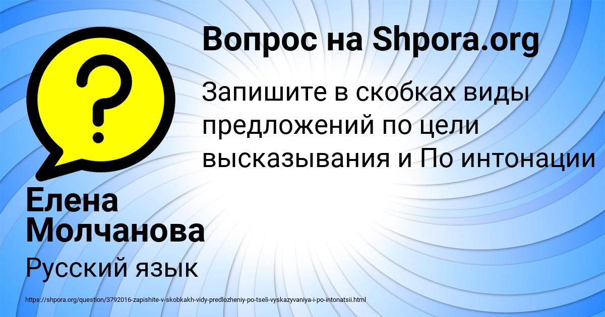 Картинка с текстом вопроса от пользователя Елена Молчанова