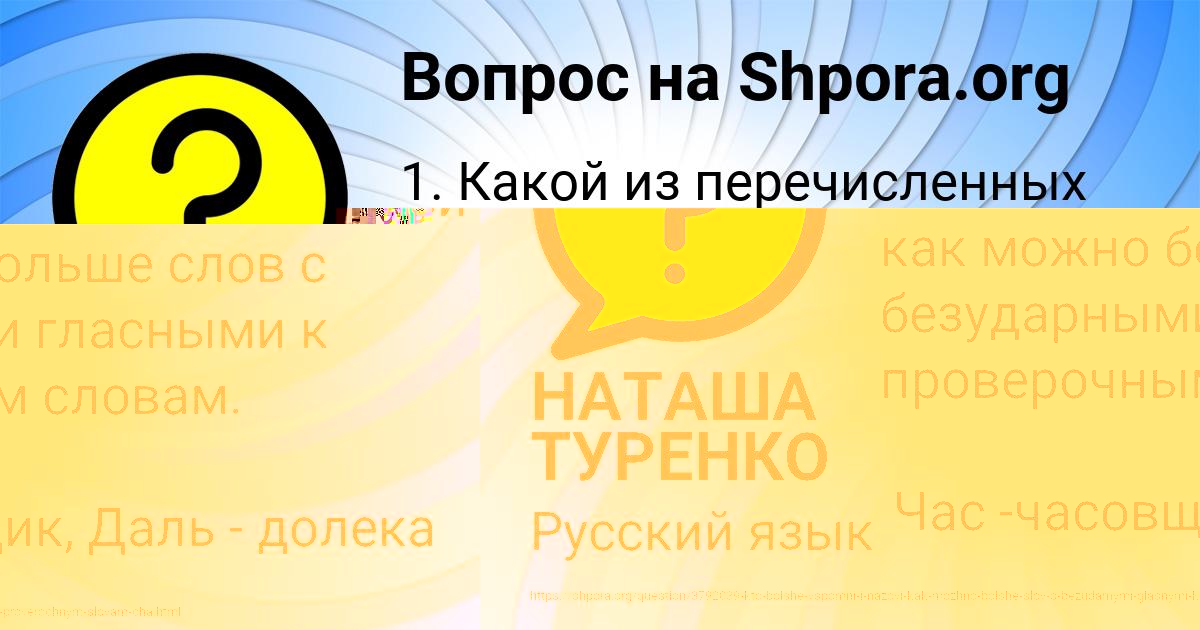 Картинка с текстом вопроса от пользователя НАТАША ТУРЕНКО