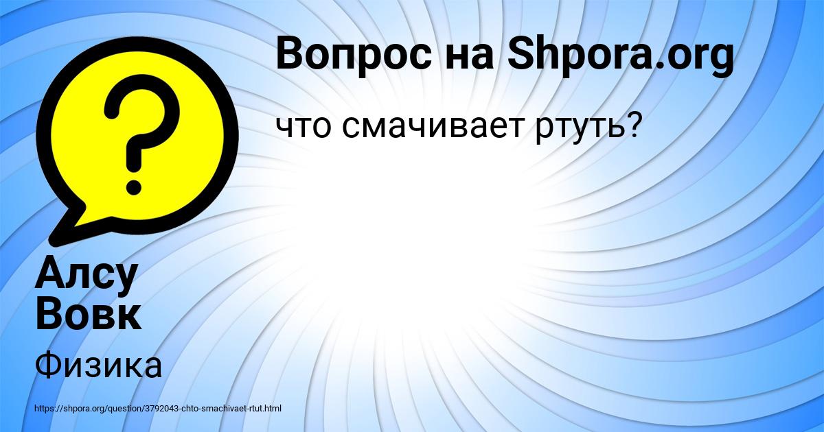 Картинка с текстом вопроса от пользователя Алсу Вовк