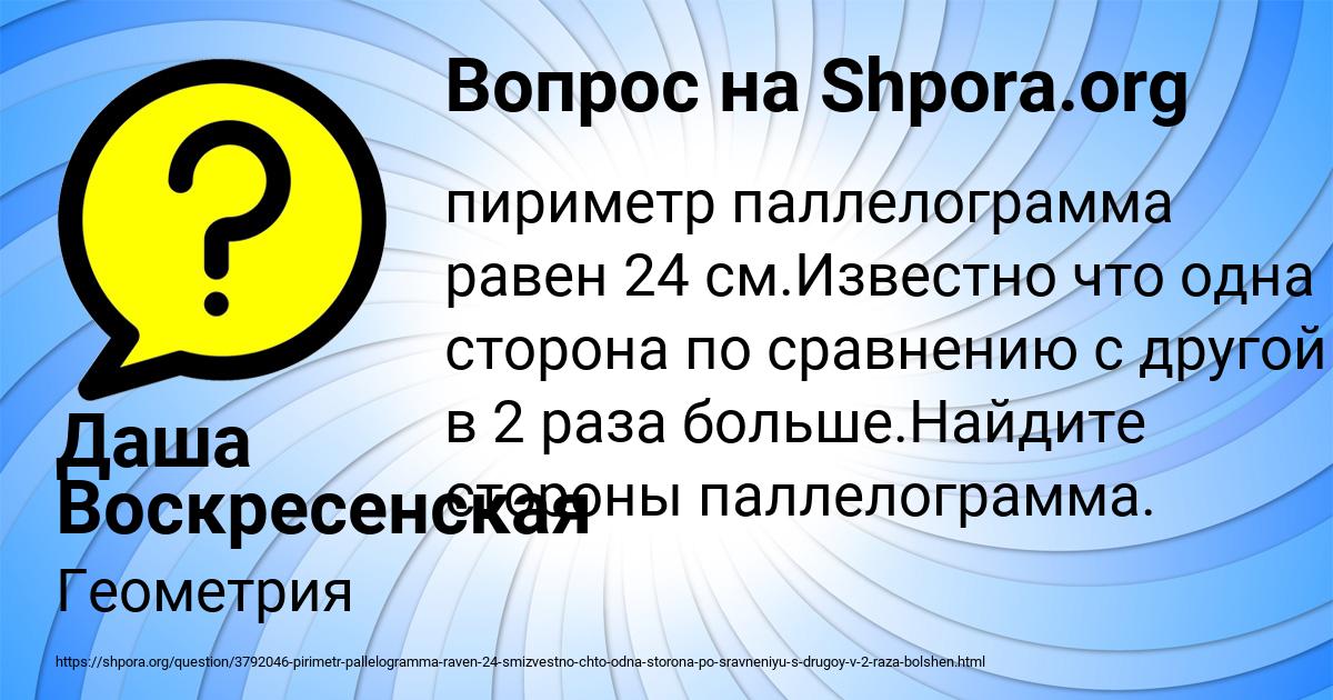 Картинка с текстом вопроса от пользователя Даша Воскресенская
