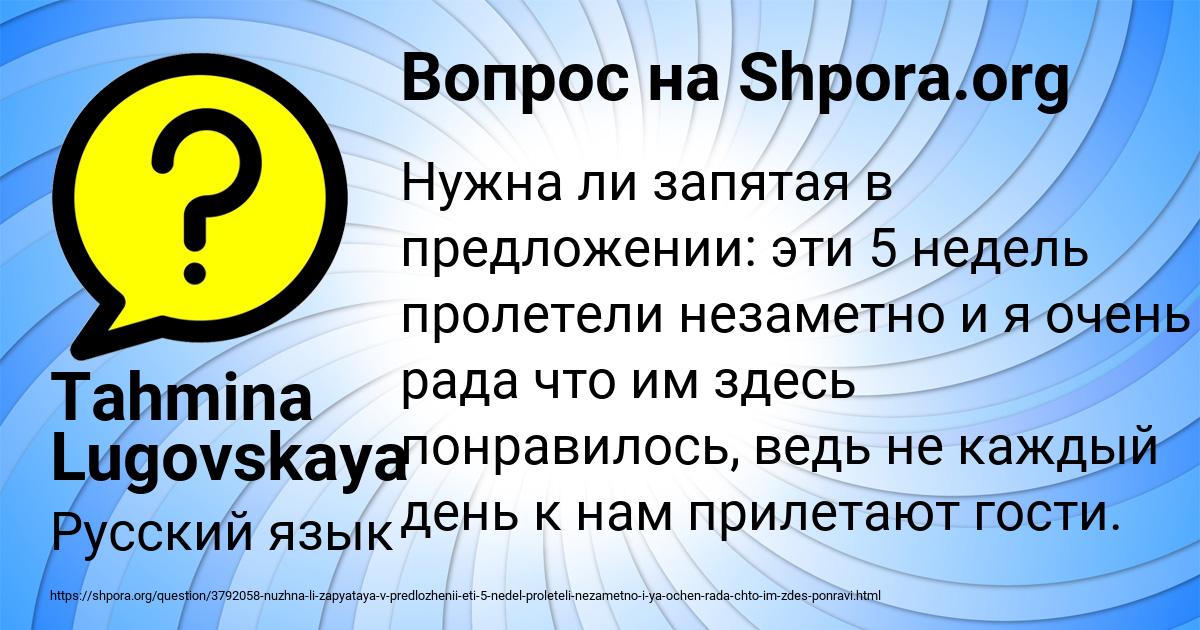 Картинка с текстом вопроса от пользователя Tahmina Lugovskaya