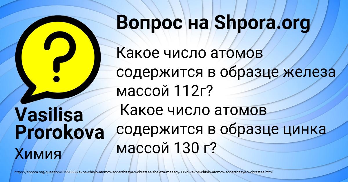 Картинка с текстом вопроса от пользователя Vasilisa Prorokova
