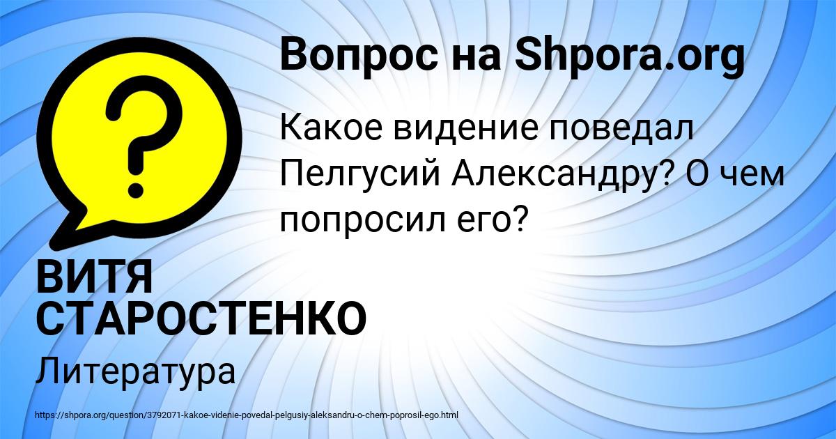 Картинка с текстом вопроса от пользователя ВИТЯ СТАРОСТЕНКО