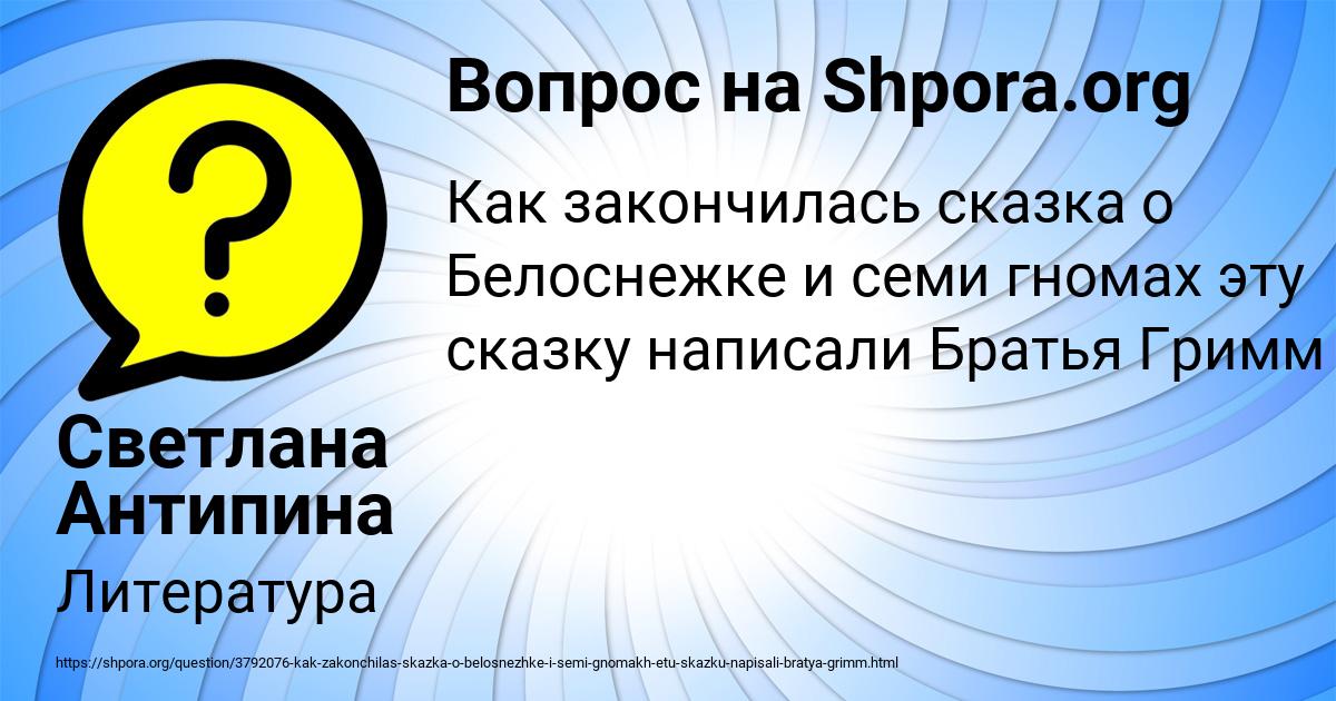 Картинка с текстом вопроса от пользователя Светлана Антипина