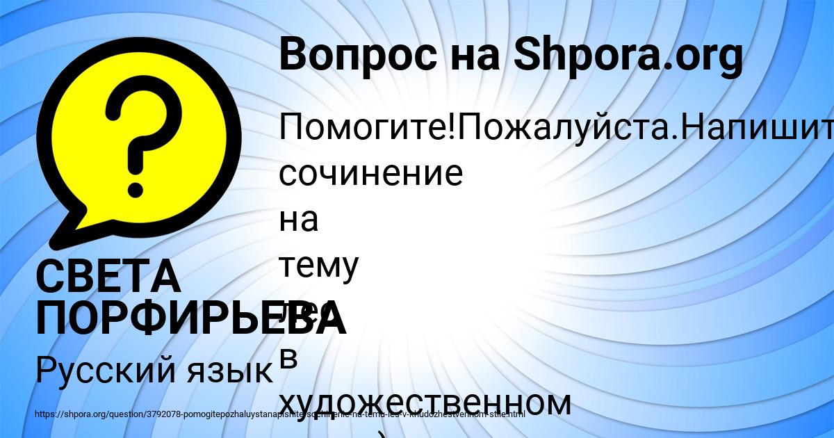 Картинка с текстом вопроса от пользователя СВЕТА ПОРФИРЬЕВА