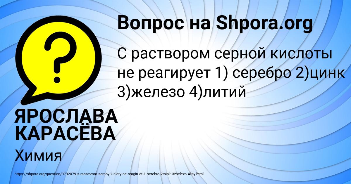 Картинка с текстом вопроса от пользователя ЯРОСЛАВА КАРАСЁВА