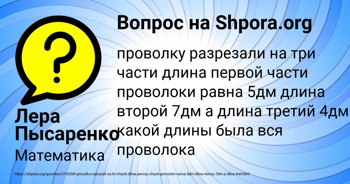 Картинка с текстом вопроса от пользователя Лера Пысаренко