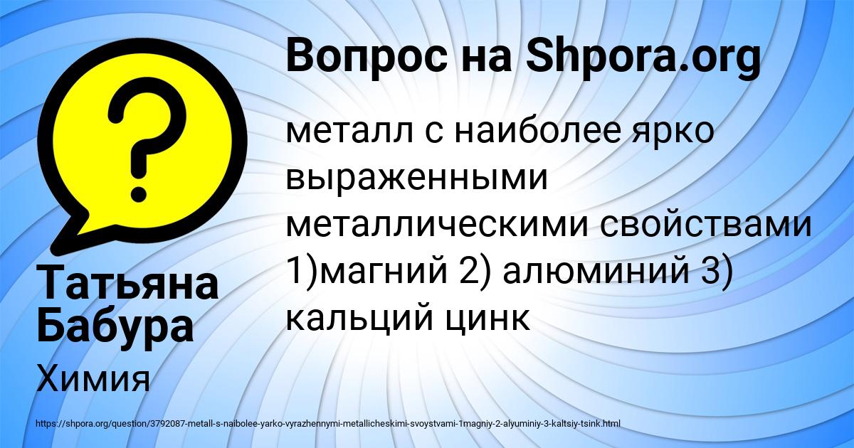 Картинка с текстом вопроса от пользователя Татьяна Бабура
