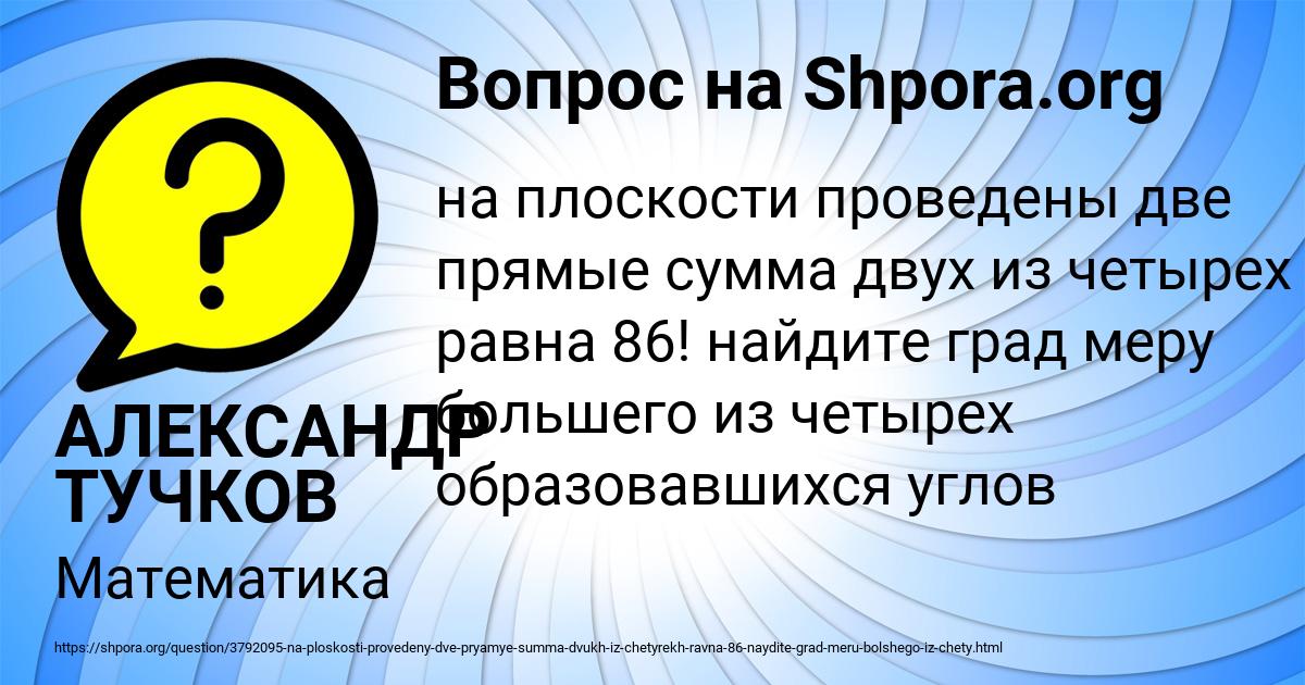 Картинка с текстом вопроса от пользователя АЛЕКСАНДР ТУЧКОВ