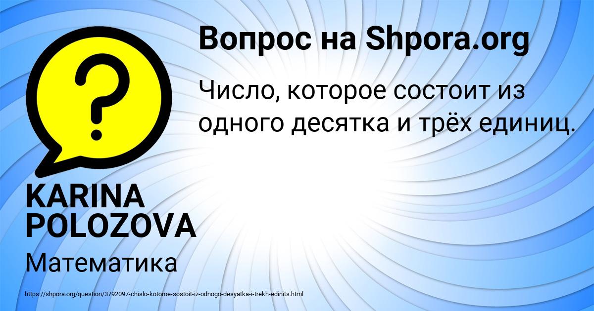 Картинка с текстом вопроса от пользователя KARINA POLOZOVA