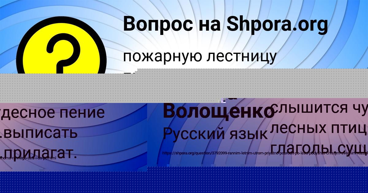 Картинка с текстом вопроса от пользователя Милана Волощенко