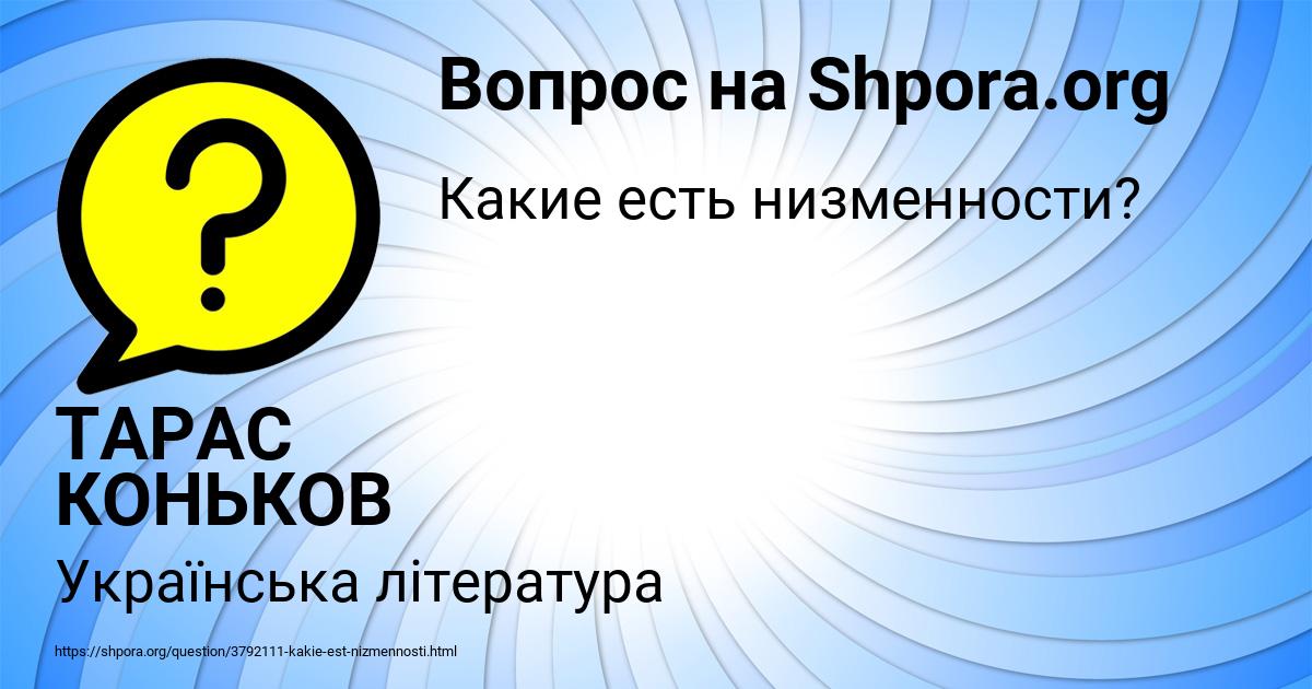 Картинка с текстом вопроса от пользователя ТАРАС КОНЬКОВ