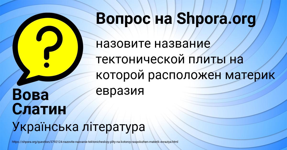 Картинка с текстом вопроса от пользователя Вова Слатин
