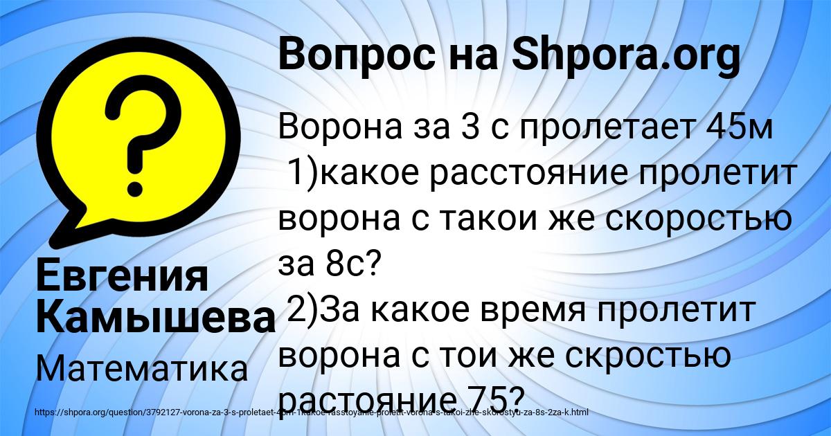 Картинка с текстом вопроса от пользователя Евгения Камышева