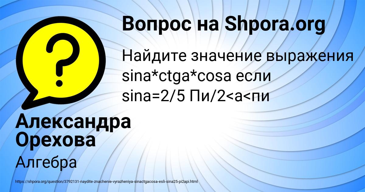 Картинка с текстом вопроса от пользователя Александра Орехова