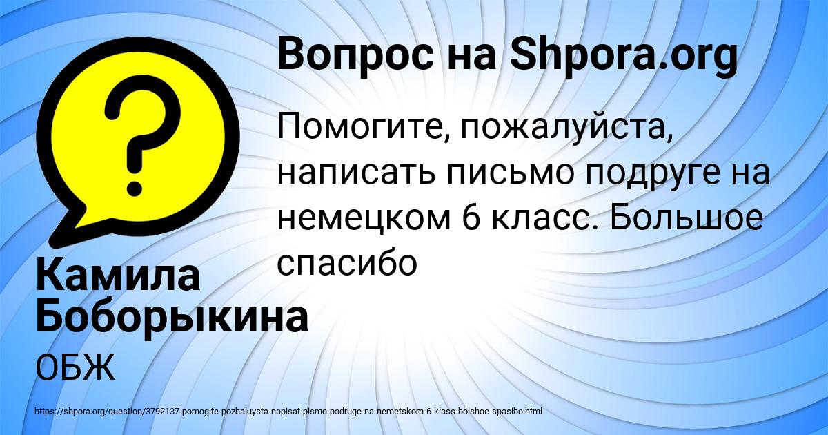 Картинка с текстом вопроса от пользователя Камила Боборыкина