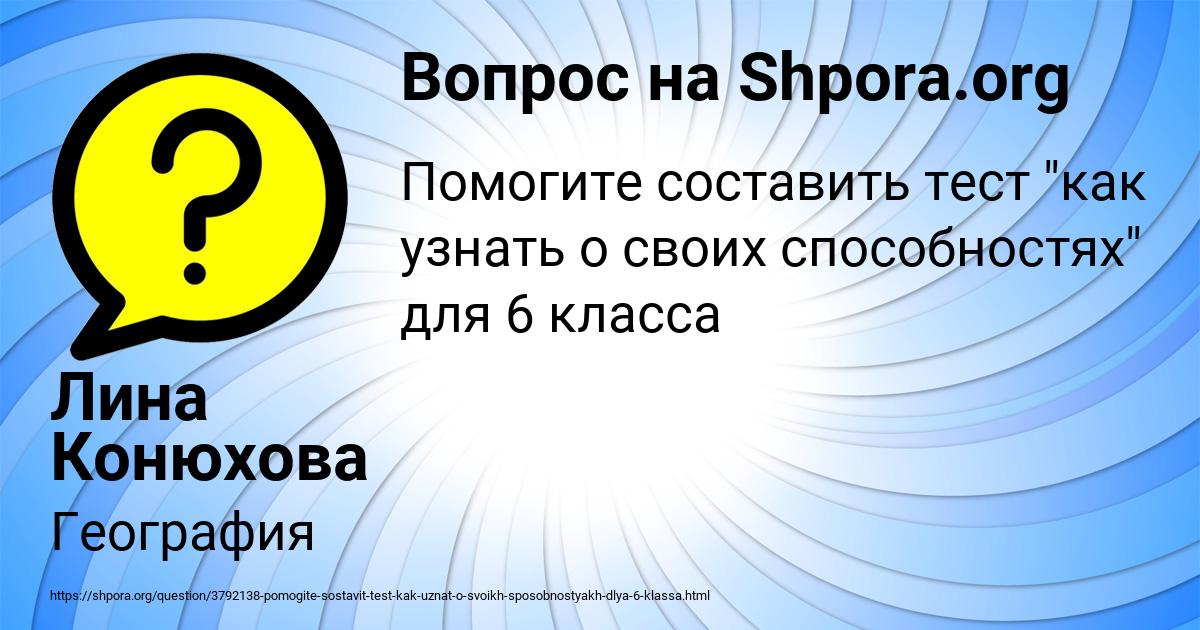 Картинка с текстом вопроса от пользователя Лина Конюхова
