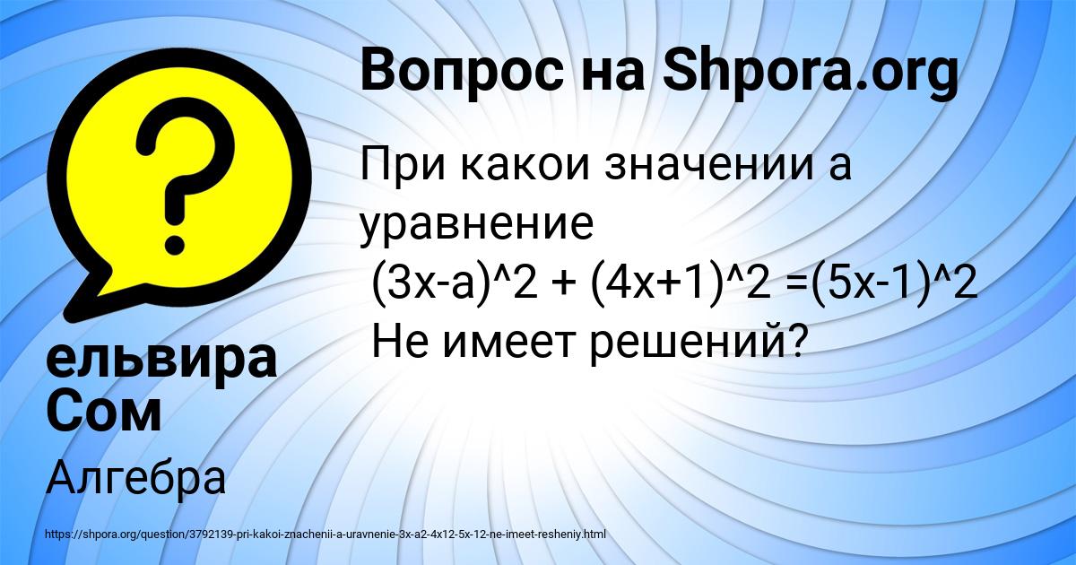 Картинка с текстом вопроса от пользователя ельвира Сом