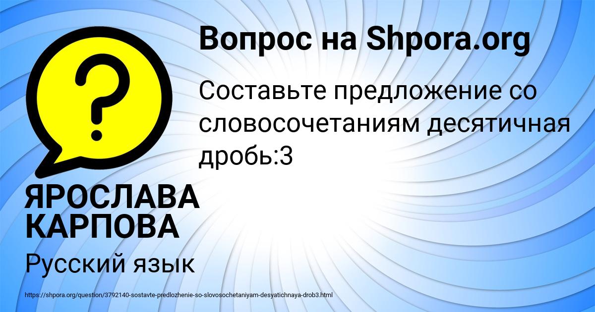 Картинка с текстом вопроса от пользователя ЯРОСЛАВА КАРПОВА