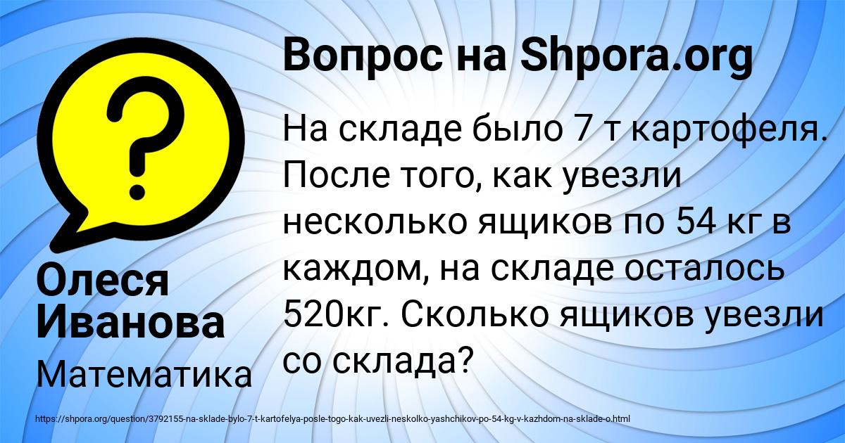 Картинка с текстом вопроса от пользователя Олеся Иванова
