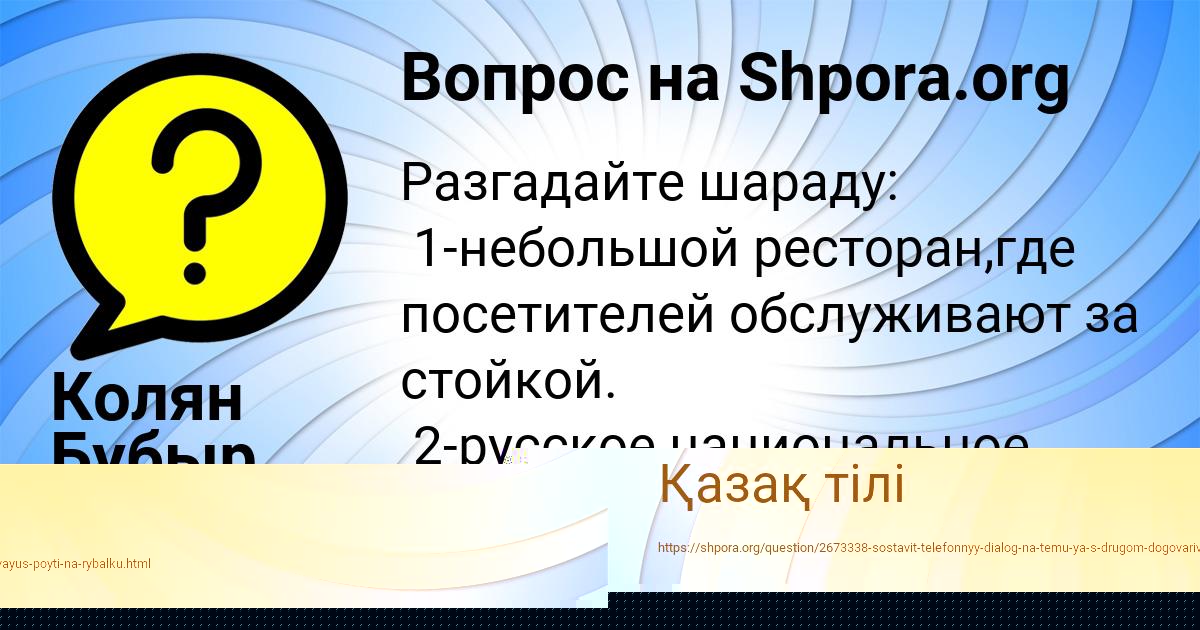 Картинка с текстом вопроса от пользователя Колян Бубыр