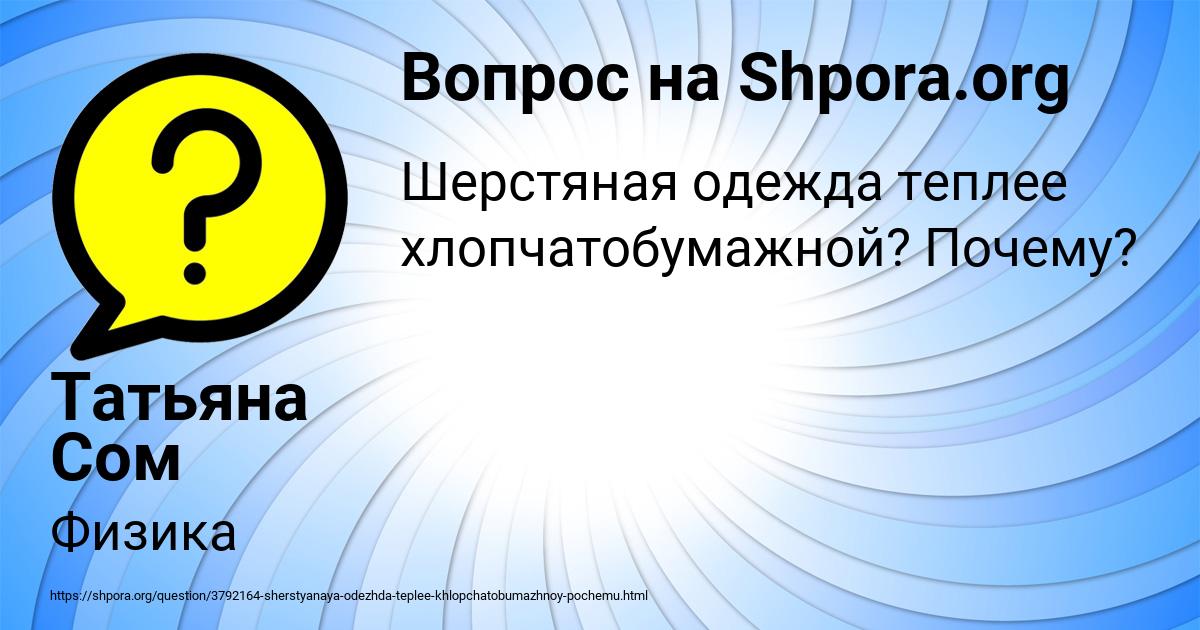 Картинка с текстом вопроса от пользователя Татьяна Сом