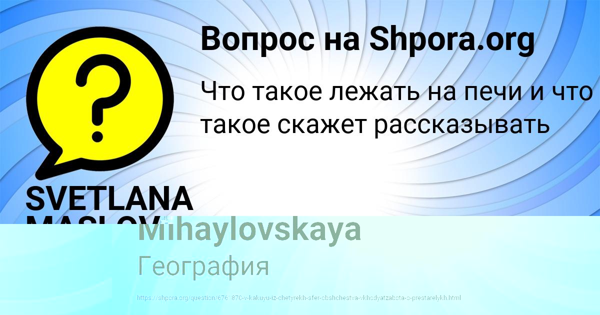 Картинка с текстом вопроса от пользователя SVETLANA MASLOVA