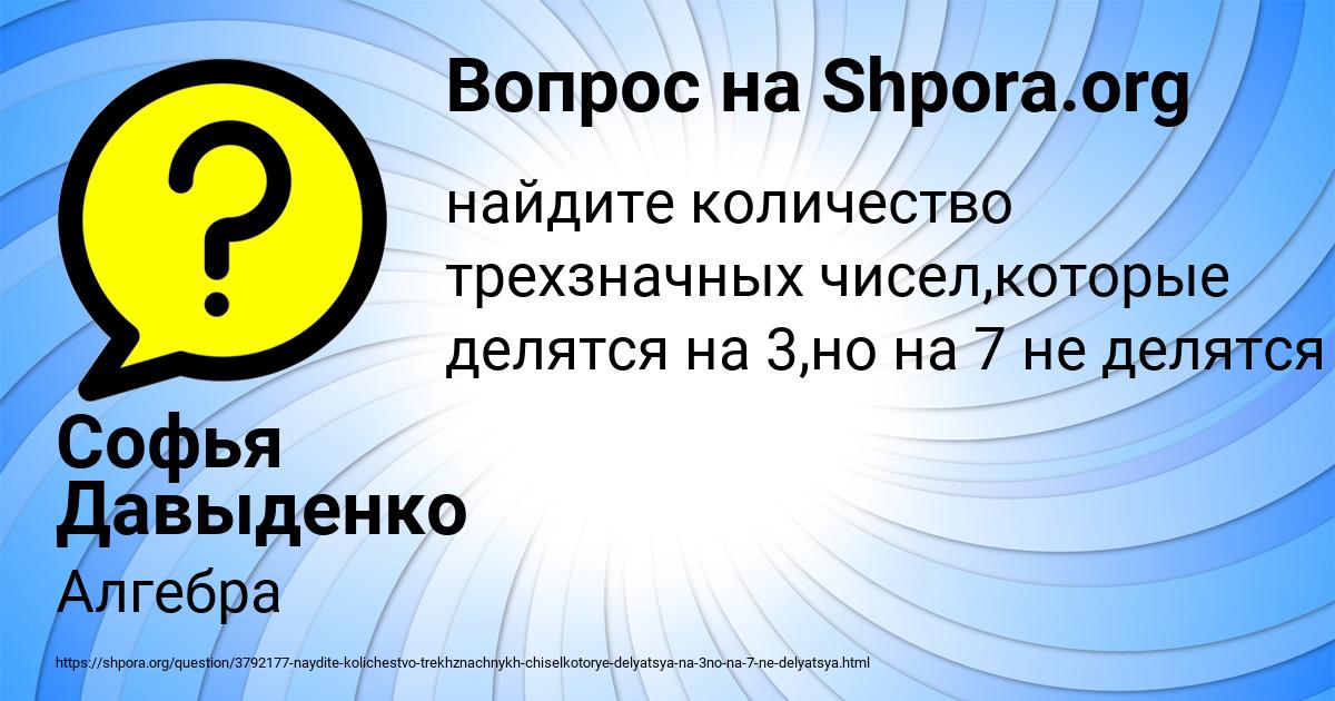 Картинка с текстом вопроса от пользователя Софья Давыденко