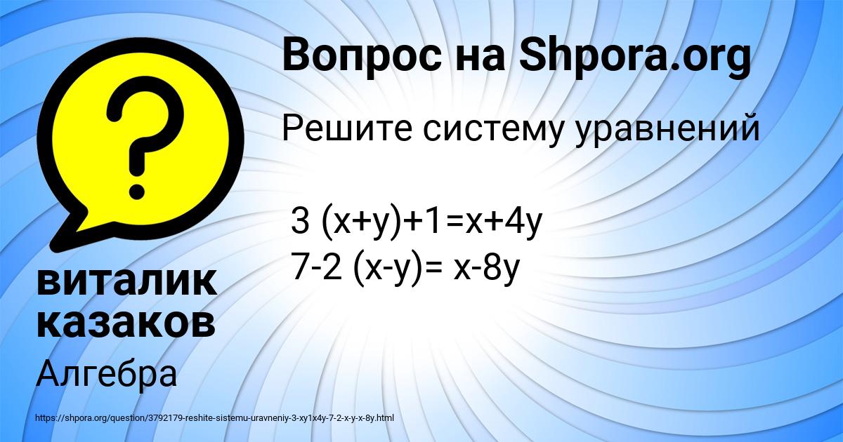 Картинка с текстом вопроса от пользователя виталик казаков