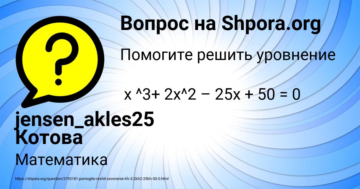 Картинка с текстом вопроса от пользователя jensen_akles25 Котова
