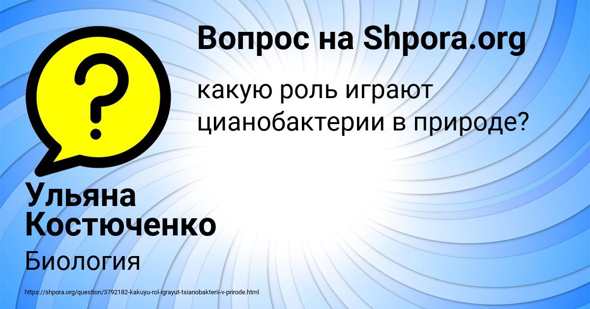 Картинка с текстом вопроса от пользователя Ульяна Костюченко