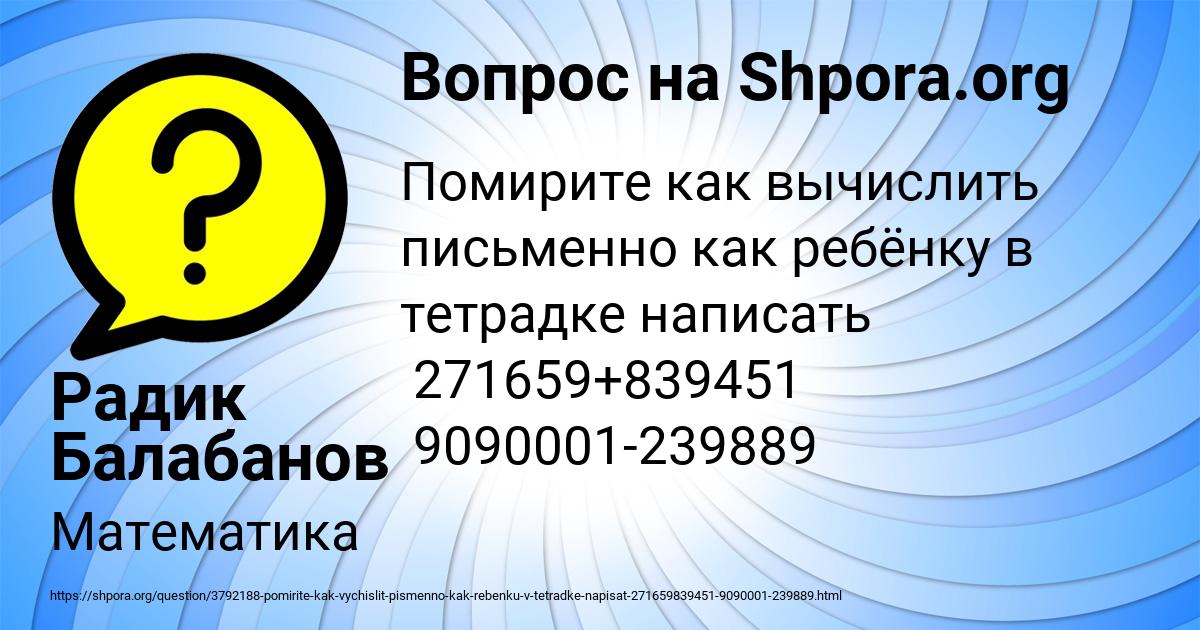 Картинка с текстом вопроса от пользователя Радик Балабанов