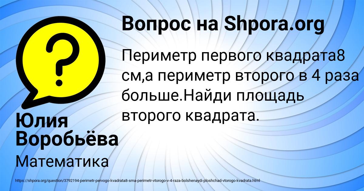 Картинка с текстом вопроса от пользователя Юлия Воробьёва