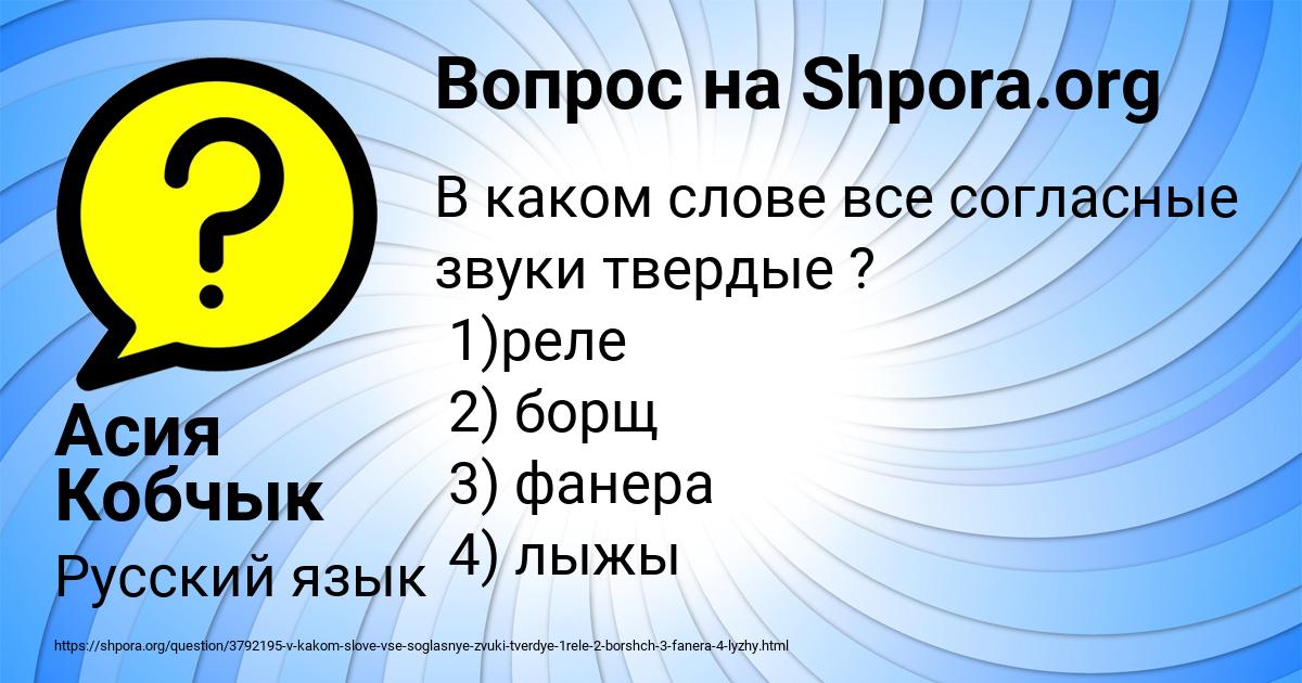 Картинка с текстом вопроса от пользователя Асия Кобчык