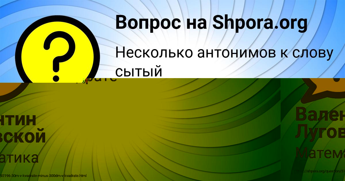 Картинка с текстом вопроса от пользователя Валентин Луговской