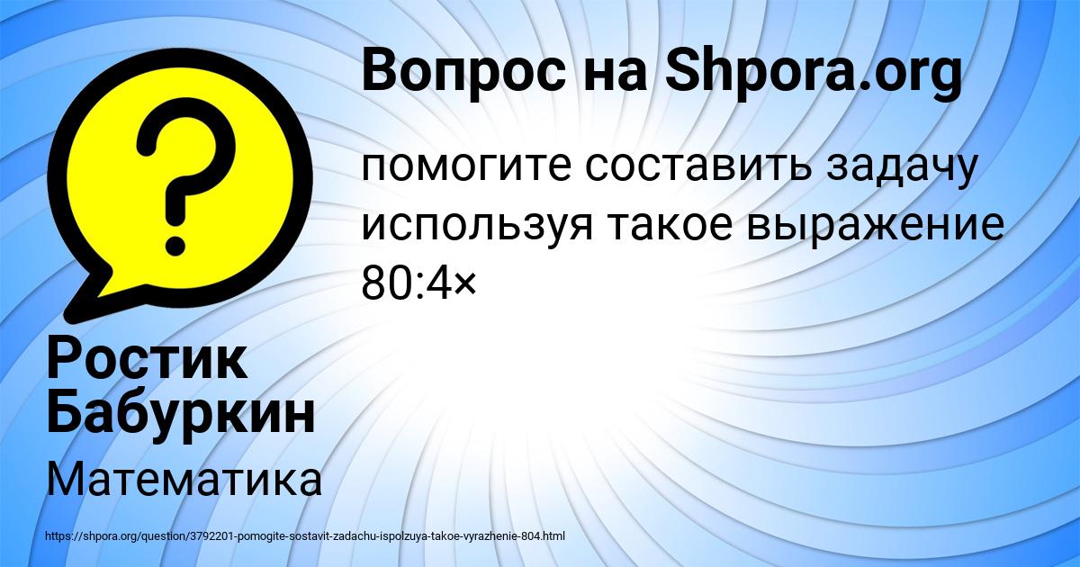 Картинка с текстом вопроса от пользователя Ростик Бабуркин