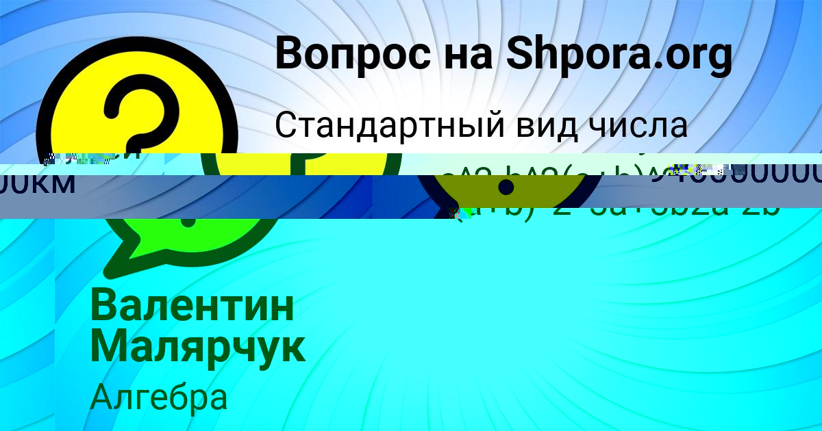 Картинка с текстом вопроса от пользователя Манана Горская